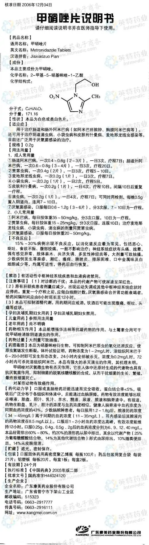 甲硝唑片--药品|价格|片剂|药品说明书|包装|处方药|生产厂家|用法
