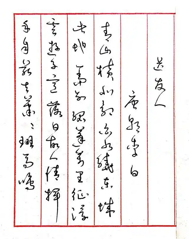 硬笔书法草书,唐朝李白孟浩然的五首诗,余味无穷