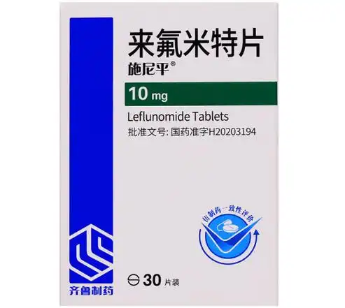来氟米特片价格对比齐鲁制药