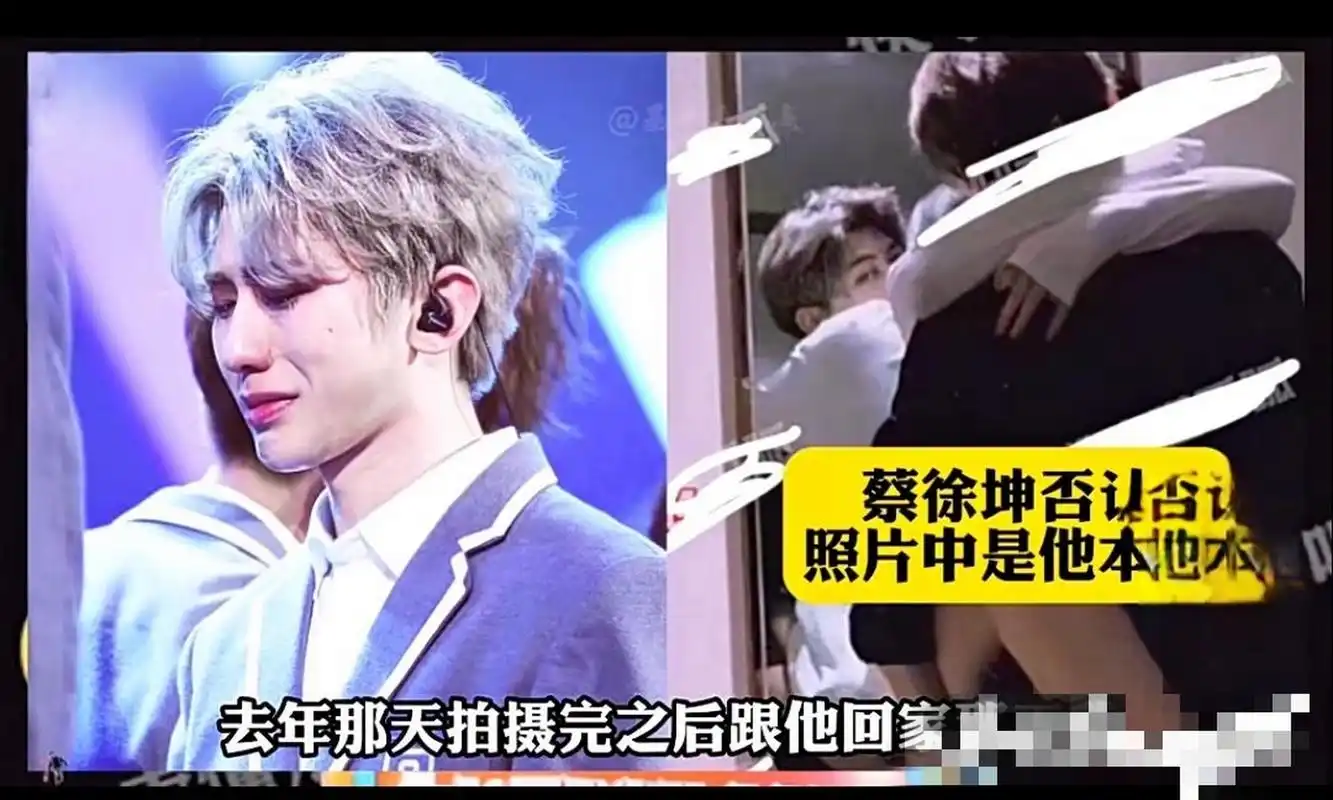 蔡徐坤回应"亲密照":不是我 狗仔爆蔡徐坤与c女士亲密照10多分钟