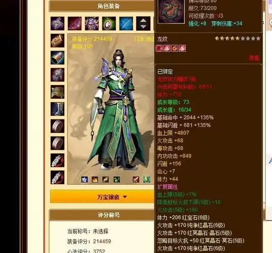 爆料:畅易阁出现成批全6新号 求围观求真相_天龙八部ol_17173天龙八部