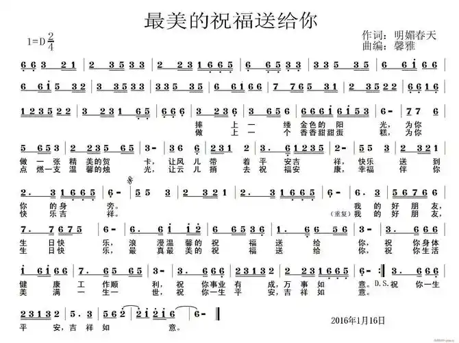 最美的祝福送给你(八字歌谱)1
