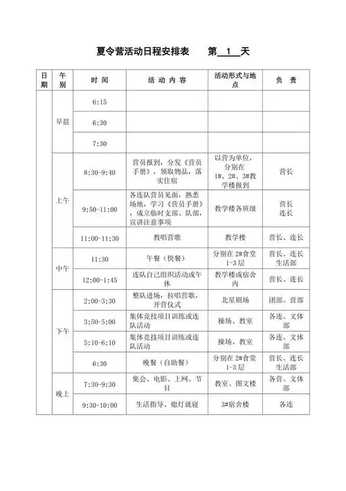 夏令营活动日程安排表