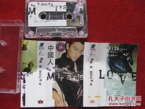 【原装正版磁带】刘德华爱是如此神奇 吻别爱如潮水 中国唱片出版
