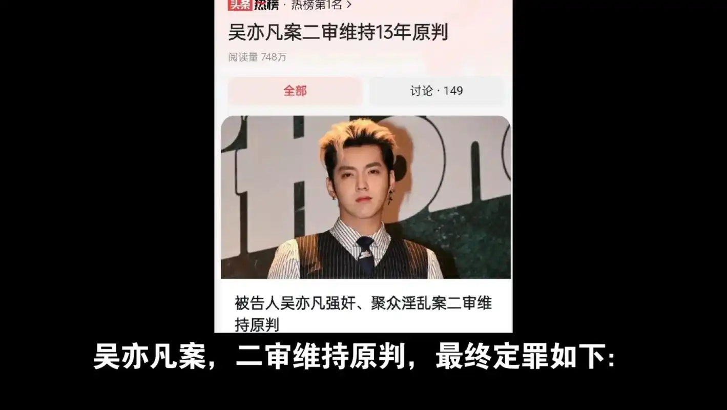 吴亦凡强奸,聚众淫乱案二审维持原判,获刑13年并附加驱逐出境!