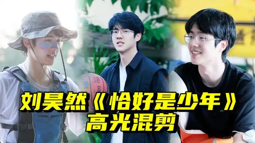 刘昊然《恰好是少年》高光混剪→凤凰花开,一路向阳