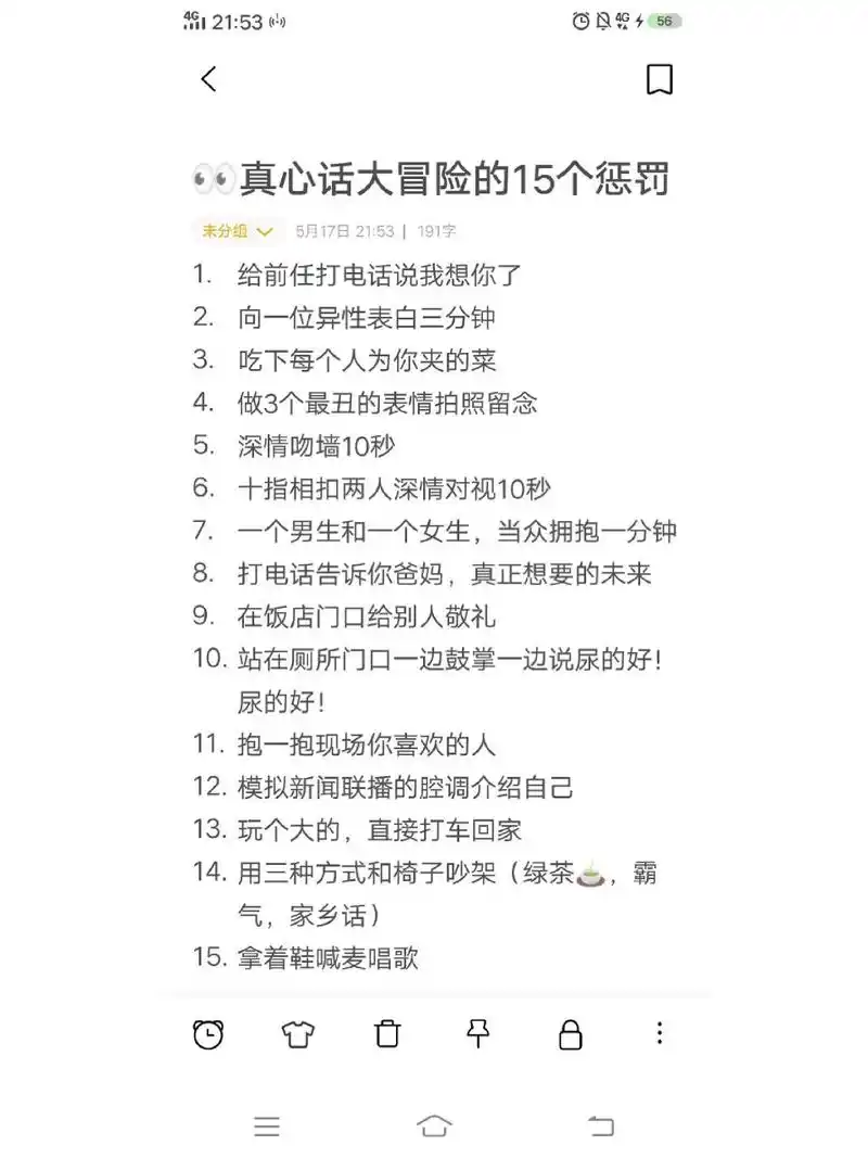 真心话大冒险的15个惩罚(大冒险篇78) 787815条真心话大冒险