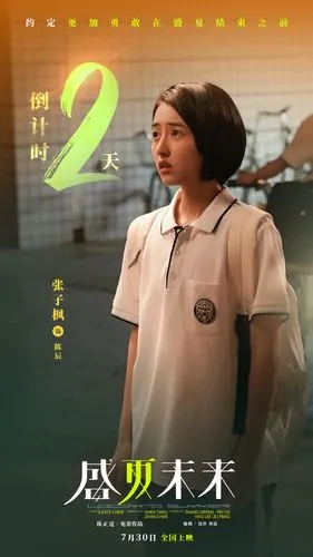 张子枫电影盛夏未来##电影盛夏未来