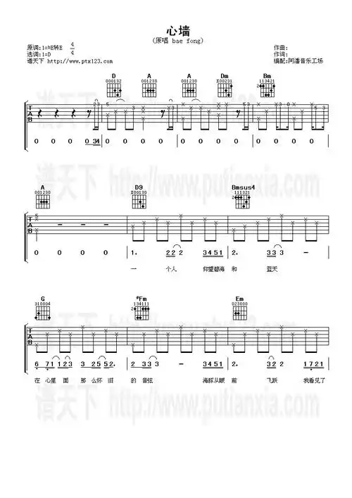 心墙 吉他谱 第1页