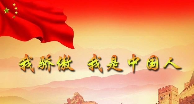 自豪……"每当我听到这一首歌曲时,我便想到了我,美丽的祖国