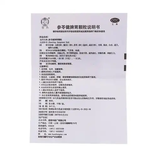 参苓健脾胃颗粒(云昆)补脾健胃,利湿止泻.