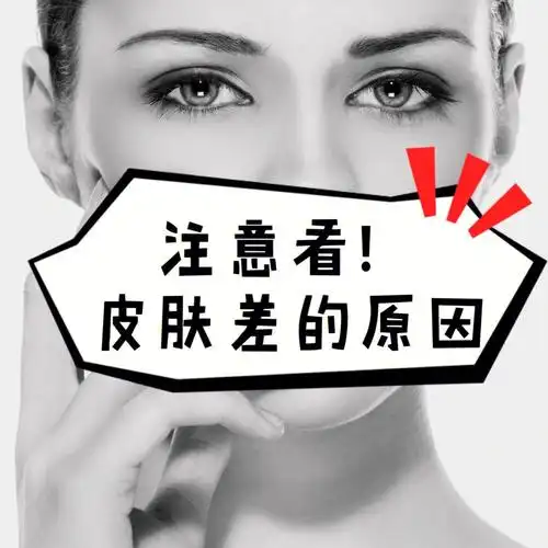 皮肤变差的原因