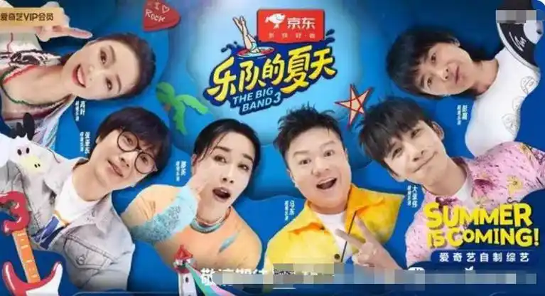 那英又要当导师了?《乐队的夏天3》发布海报,那英还是c位