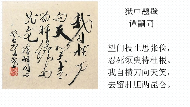 第6课戊戌变法课件共32张ppt视频