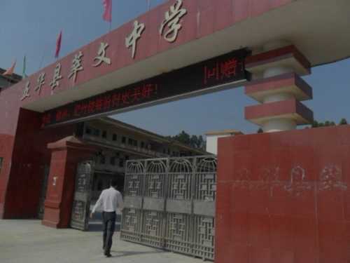 活动作品中学门口