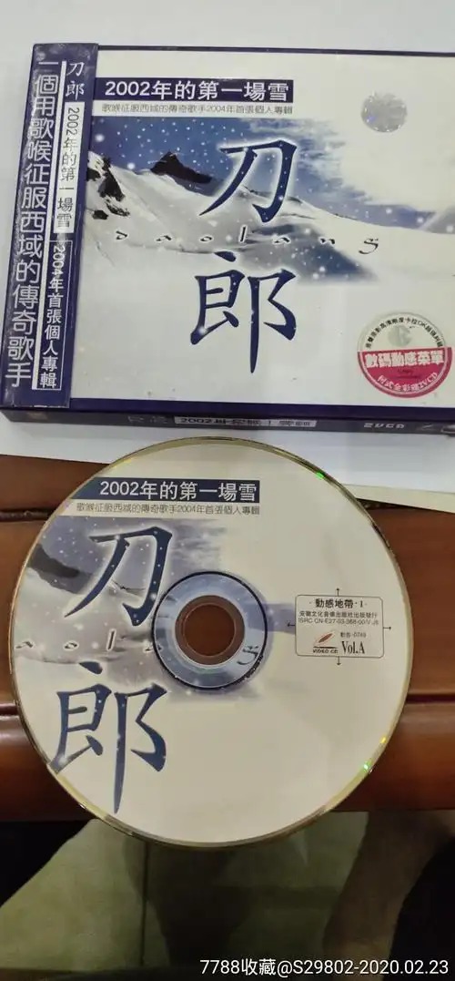 刀郎2002年的雪两碟装只有一碟好的已试机了