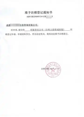 授权委托书及代理人身份证明,注销申请文件,公章 ,公司章程文件