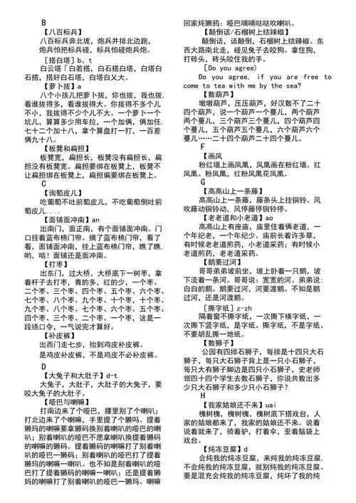 播音主持必练普通话经典绕口令