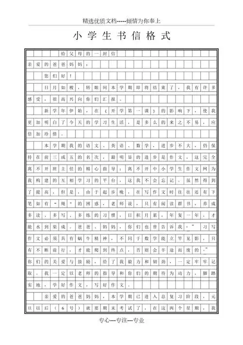 小学生书信格式共2页