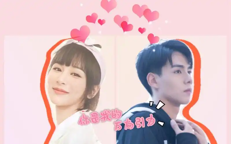 梧桐cp百年好合吴白x佟年胡一天x杨紫你是我的万有引力cp互换第二弹