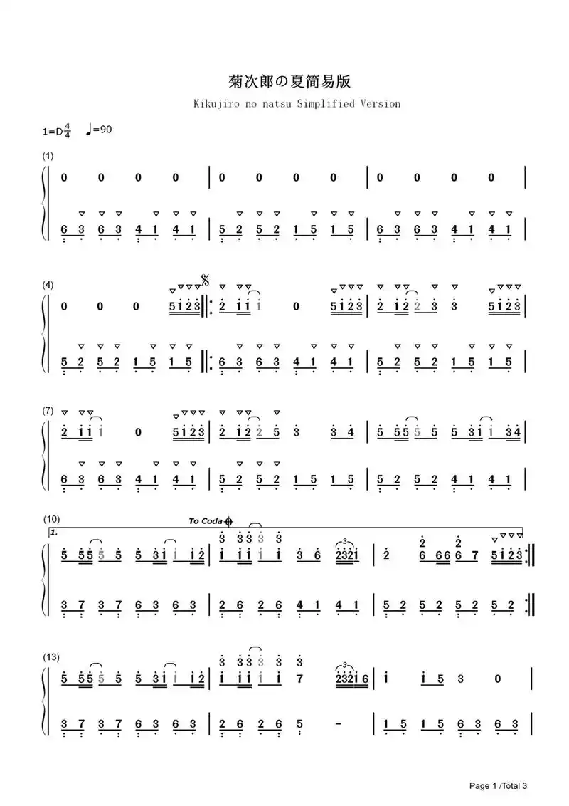 菊次郎的夏天钢琴简谱简单版来咯.