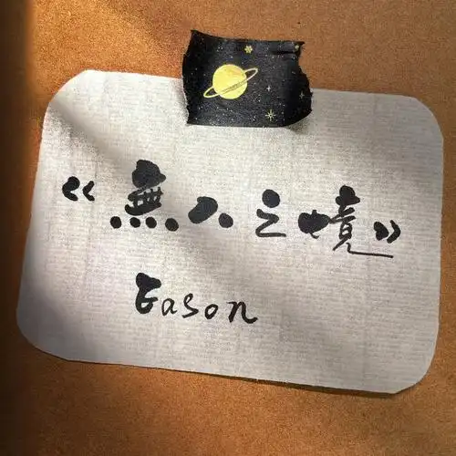 无人之境陈奕迅