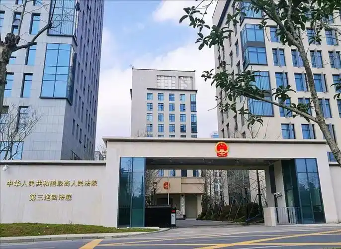 最高人民法院第三巡回法庭优秀个人事迹展