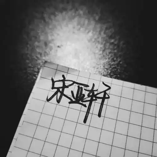 你是年少的欢喜 喜欢的少年是你手写 时代少年团