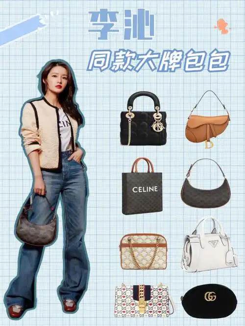 李沁同款大牌包气质美女都背什么包71