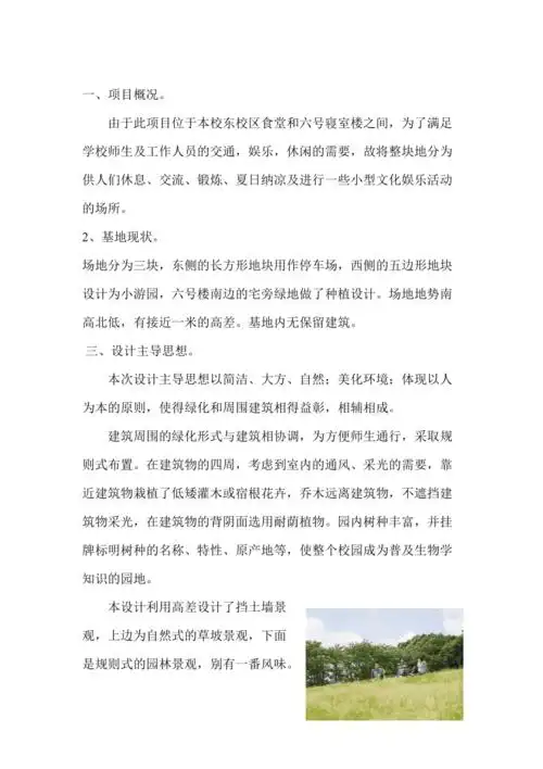 校园景观设计说明书
