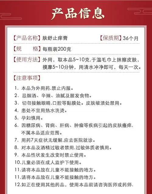 玉龙肤舒止痒膏200克一盒