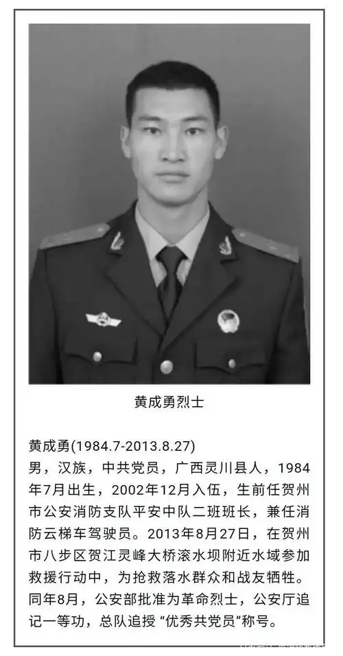 梁以存 赵福生,韦必江 建国以来 广西消防救援队伍 共有11名消防烈士