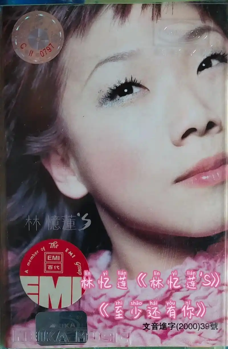 林忆莲《林忆莲s》林忆莲 2000国语《林忆莲s》专辑 - 抖音