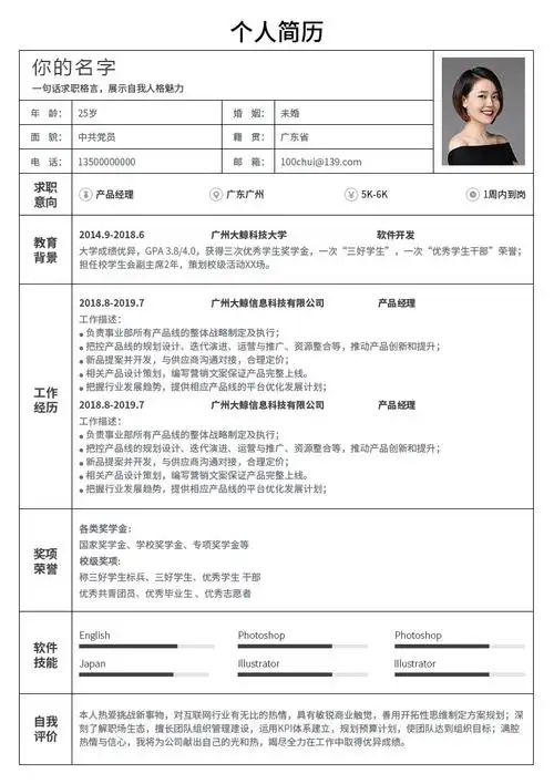 简历模板免费下载_个人求职电子简历模板【word可编辑