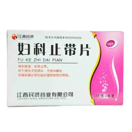 妇科止带片(江西民济)怎么用,注意事项-39药品通