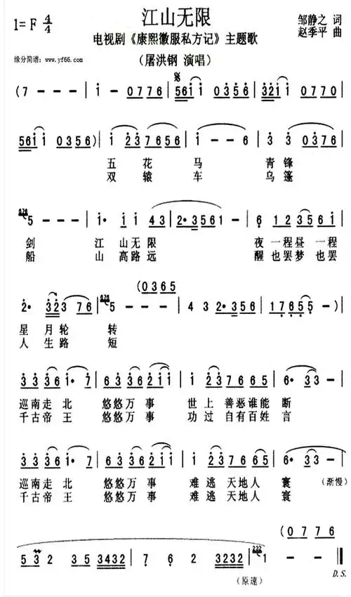 《康熙微服私访记》主题曲)《江山无限》歌词五花马青锋剑江山无限夜