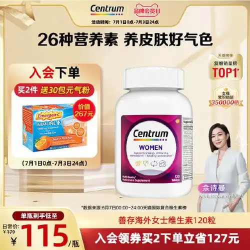 【88.9】善存 复合维生素*200粒