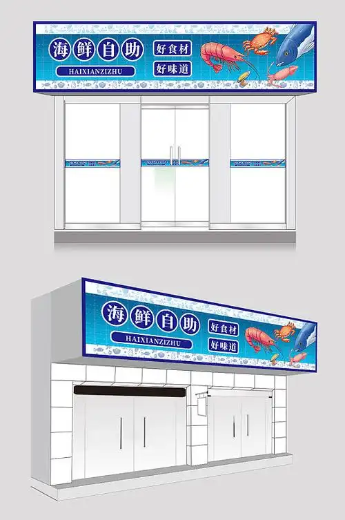 蓝色水产海鲜店门头