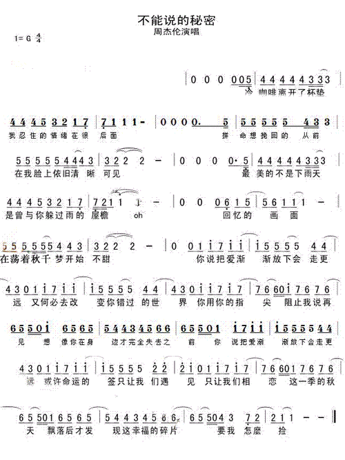 周杰伦不能说的秘密简谱_简谱_歌词曲谱