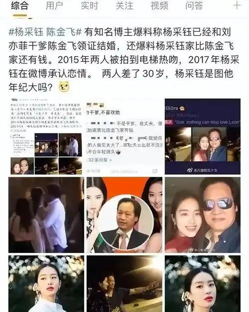 刘亦菲杨采钰成过去式,61岁陈金飞玩腻了就换?结局不出所料