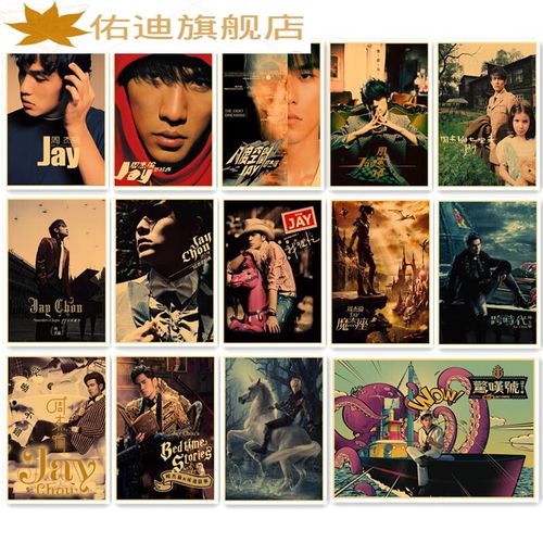 周杰伦jay专辑海报挂画写真贴纸餐厅宿舍海报墙面装饰 14张专辑封面