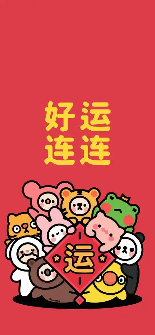 好运壁纸##壁纸送祝福##手机壁纸