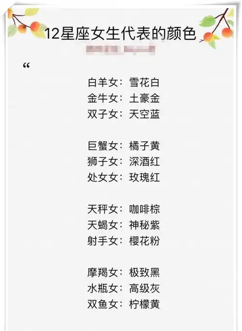12星座女生代表的颜色,12星座女找对象最看重什么?