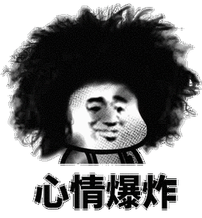 心情爆炸蘑菇头爆炸头