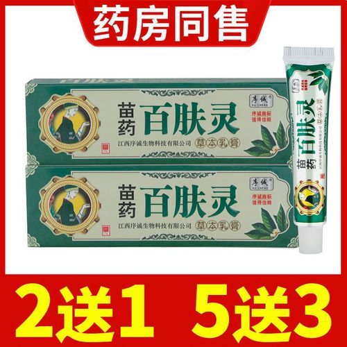 序诚百肤灵草本乳膏皮炎湿疹止痒膏皮肤瘙痒牛皮癣苗药膏百草霜王
