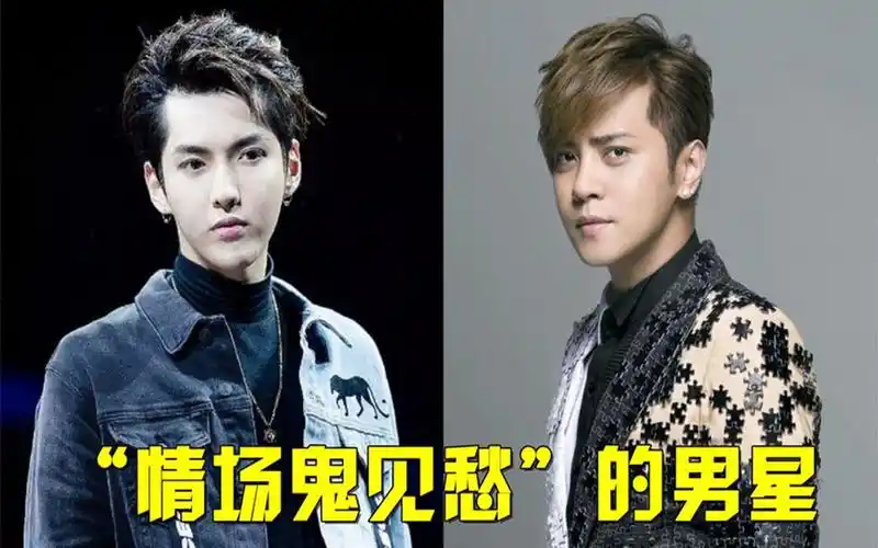 情场鬼见愁的男星,吴亦凡人设"塌方",罗志祥沉迷"多人运动"