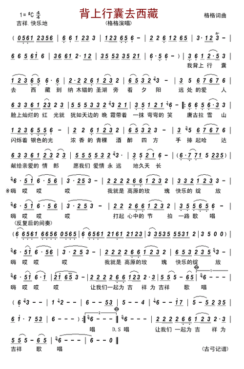 背上行囊去西藏简谱歌谱 下载