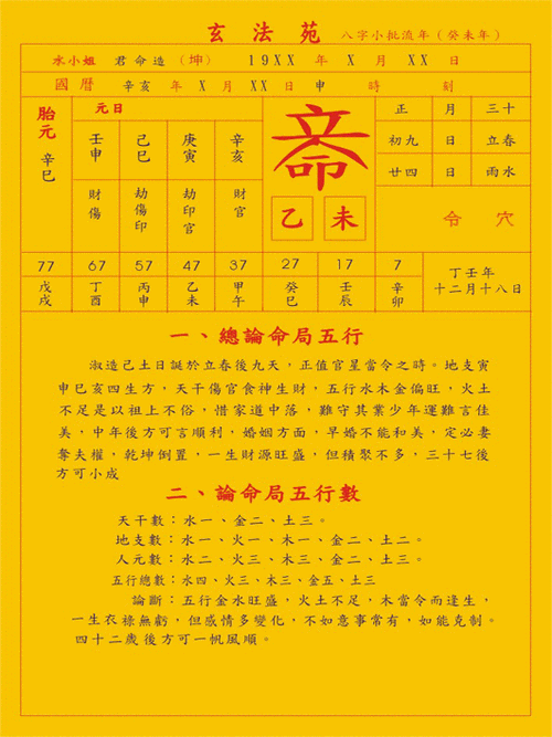 八字小批流年_子平四柱五行批命_金大师风水命理