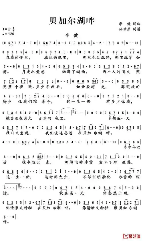 贝加尔湖畔简谱-李健-曲谱网