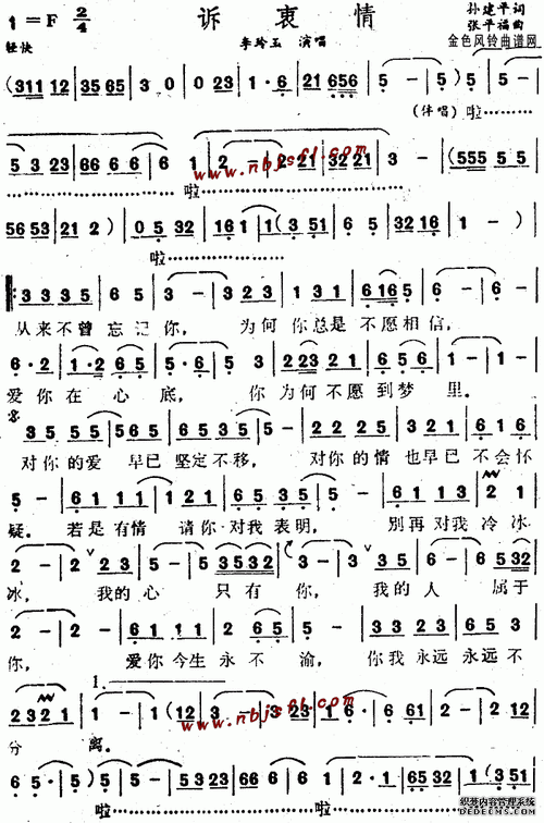 诉衷情简谱歌谱 下载